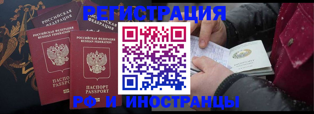 временная регистрация для всех в Липецкая области