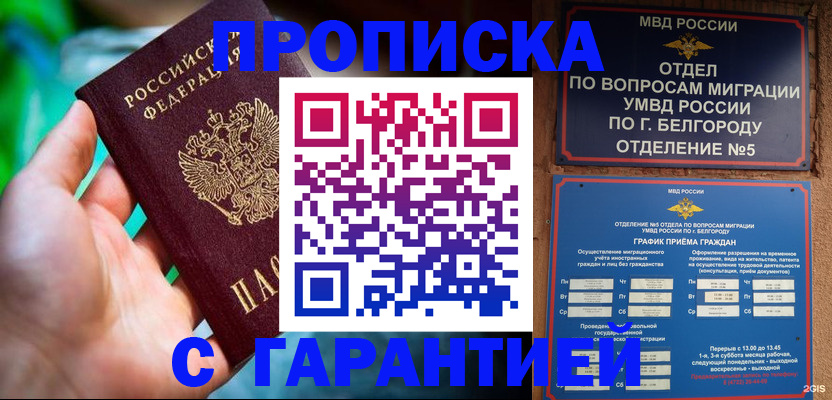 прописка для работы в Липецкая области
