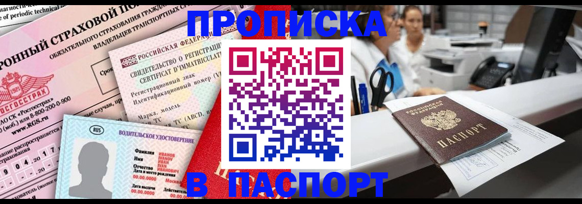 временная регистрация недорого в Липецкая области